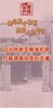 日治時期至戰後初期戶籍調查及登記文書