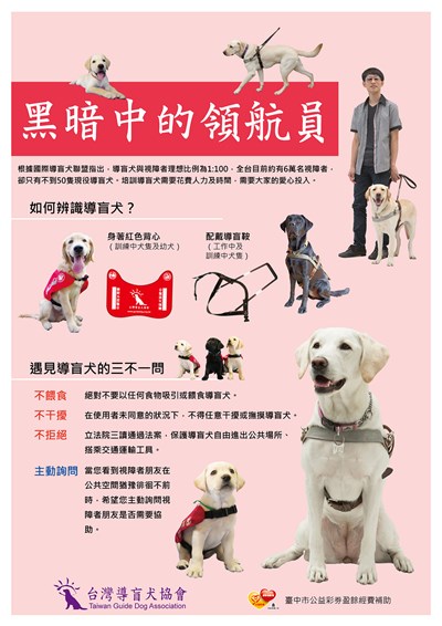 導盲犬宣導