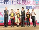 臺中市111年民政志工表揚暨聯誼推廣活動